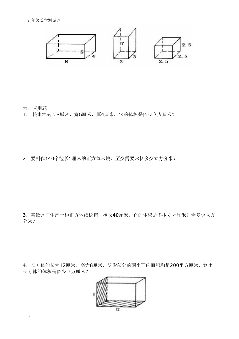 五年级数学《长方体和正方体的体积》专项练习.doc_第2页