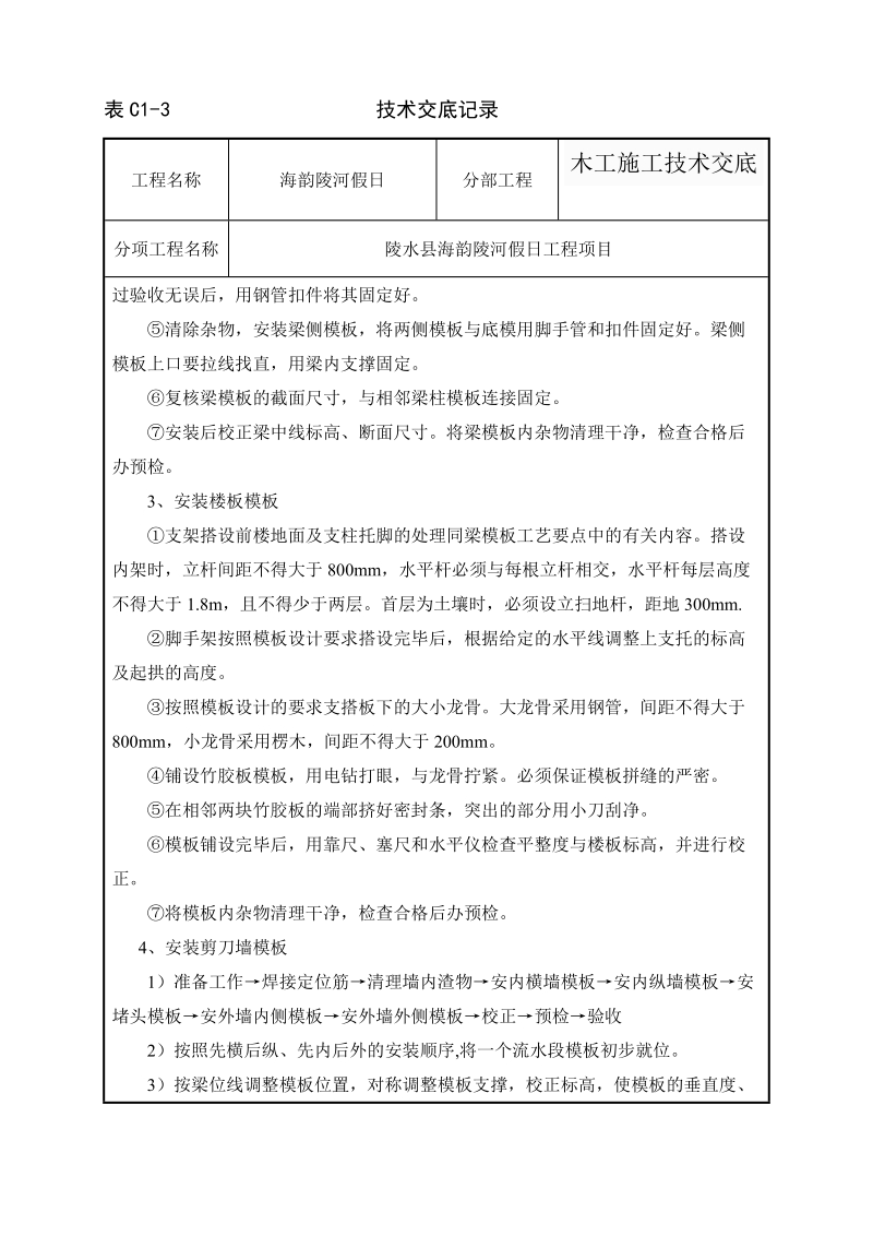 木工施工技术交底书.doc_第3页