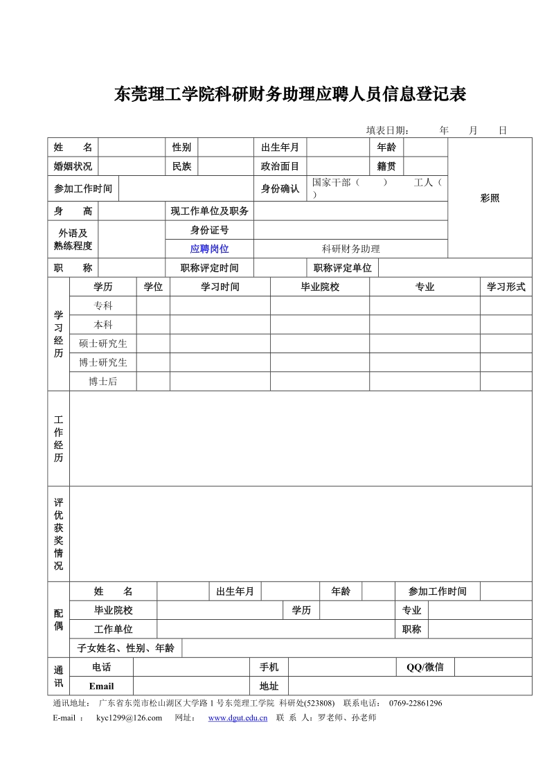 人才信息登记表.doc_第1页