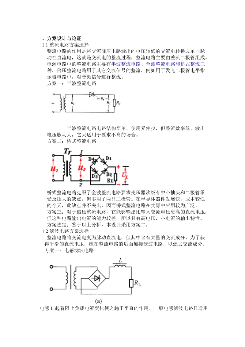 直流稳压电源设计与总结报告.doc_第2页