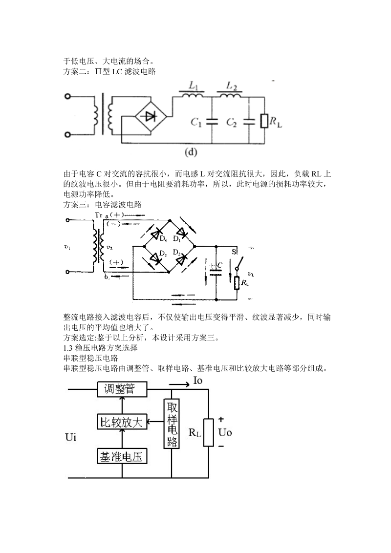 直流稳压电源设计与总结报告.doc_第3页