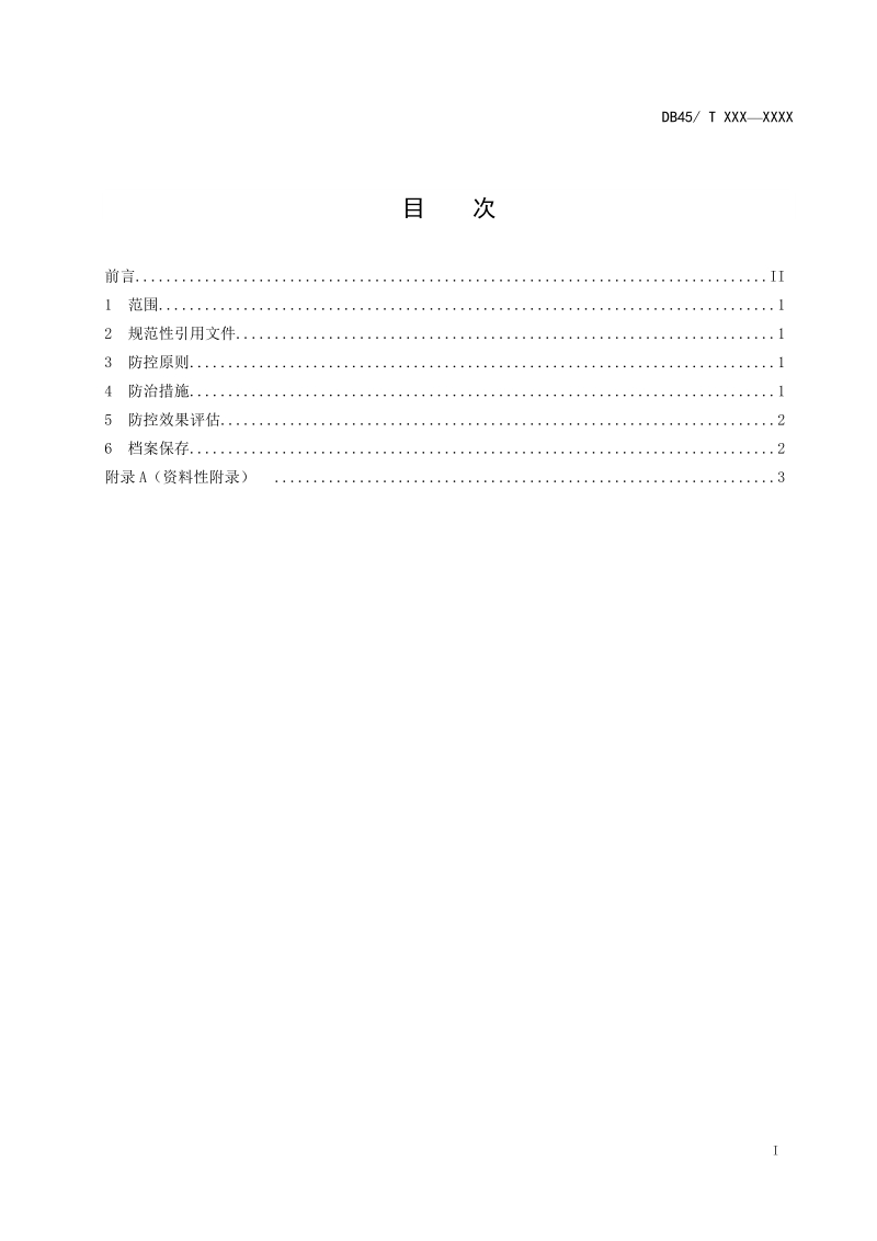 广西地方标准葡萄根瘤蚜防控技术规程.doc_第2页