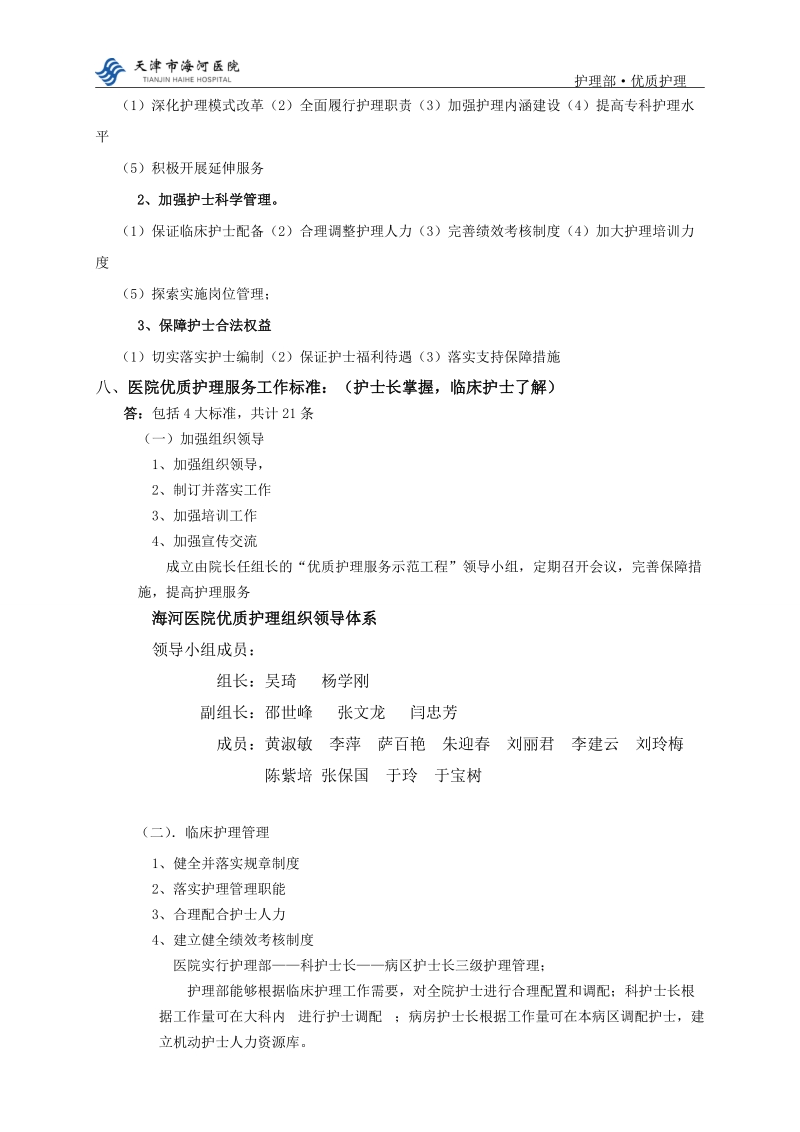 优质护理相关知识(护士篇).doc_第2页