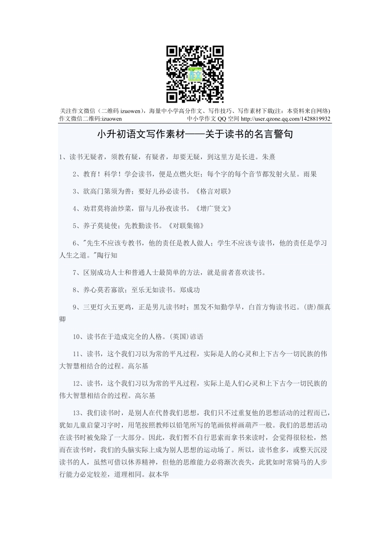 小升初语文写作素材——关于读书的名言警句.doc_第1页