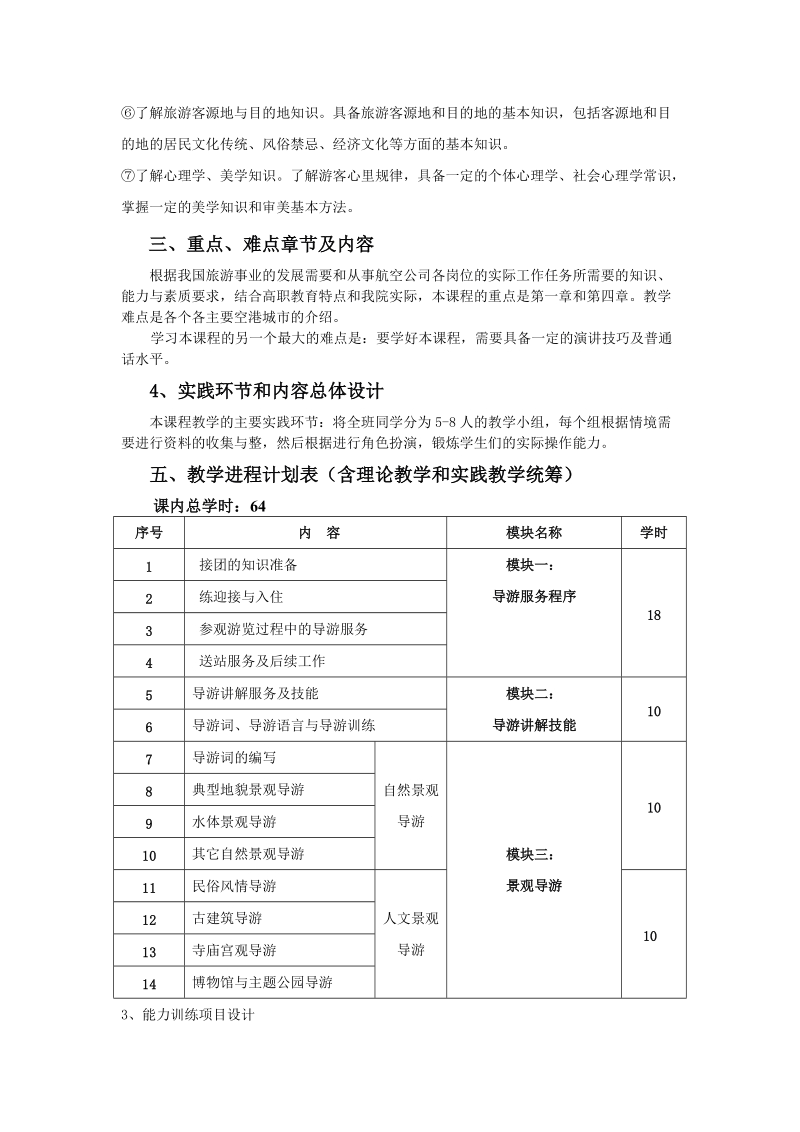 模拟导游课程教案.doc_第2页