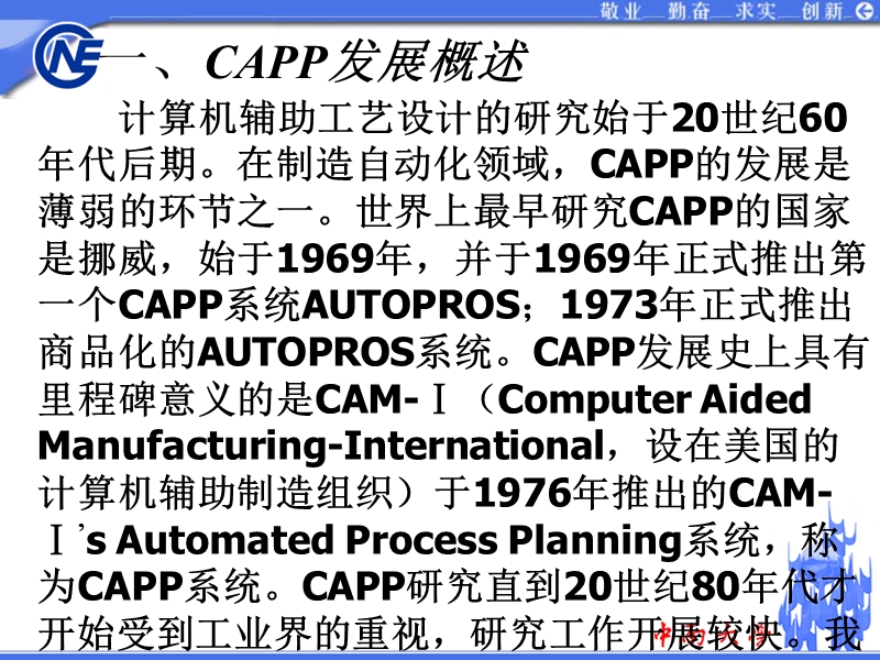 3 capp的发展及经济效益.ppt_第2页