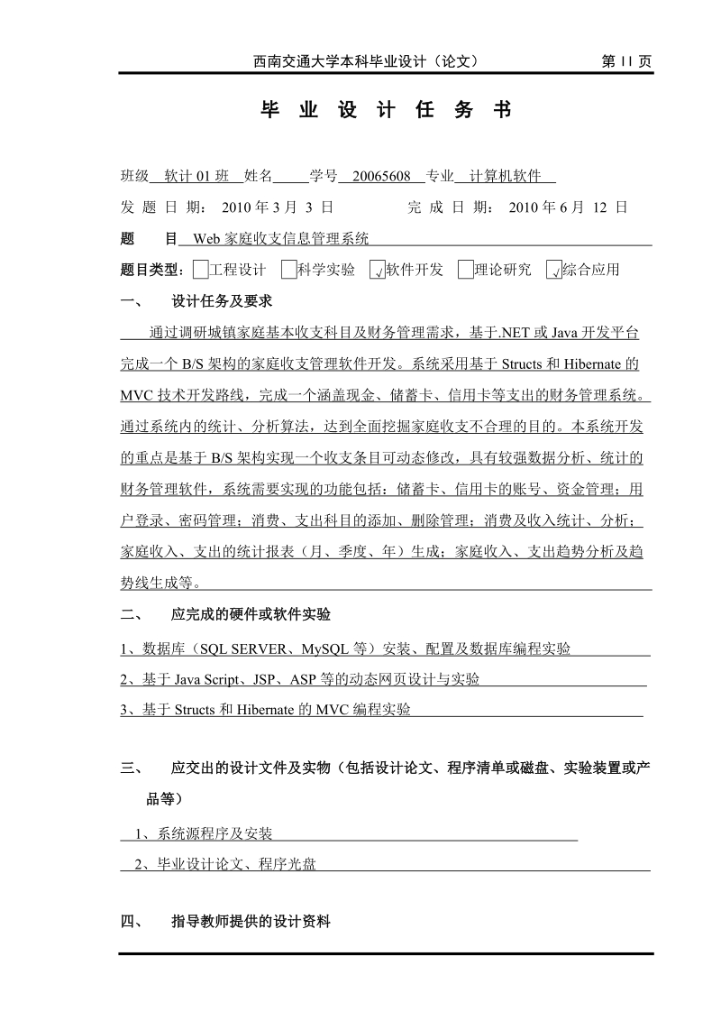 Web家庭收支信息管理系统.doc_第2页