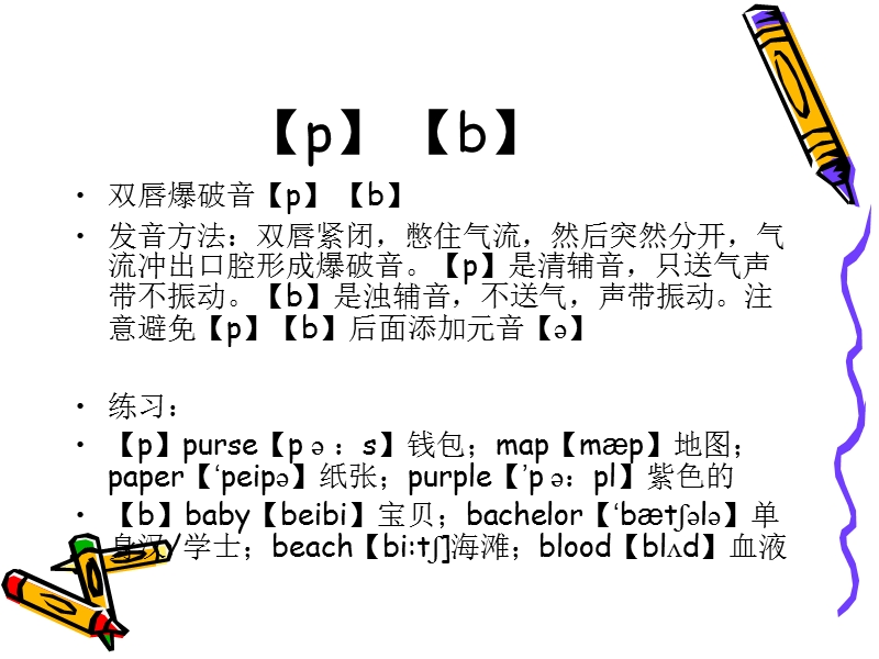 辅音.ppt_第2页