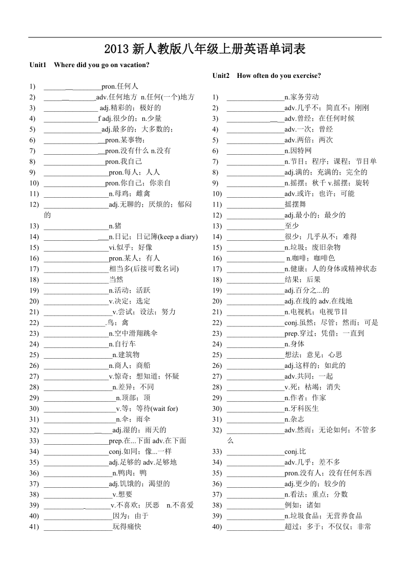 人教版八年级上册英语单词默写版.doc_第1页