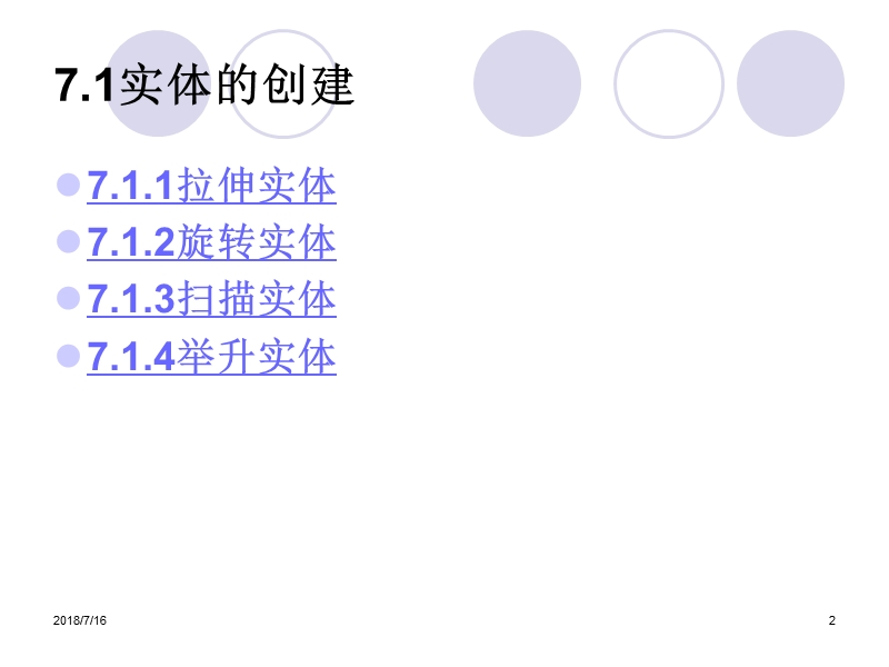 7___mastercam_x5_实体造型与编辑.ppt_第2页