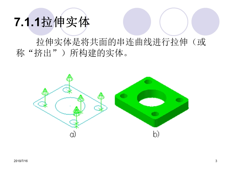 7___mastercam_x5_实体造型与编辑.ppt_第3页