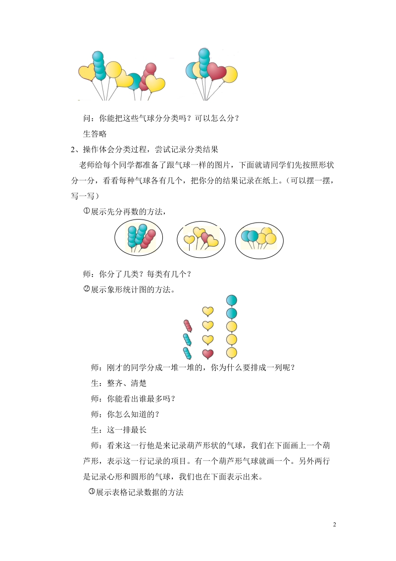 一下分类与整理.doc_第2页