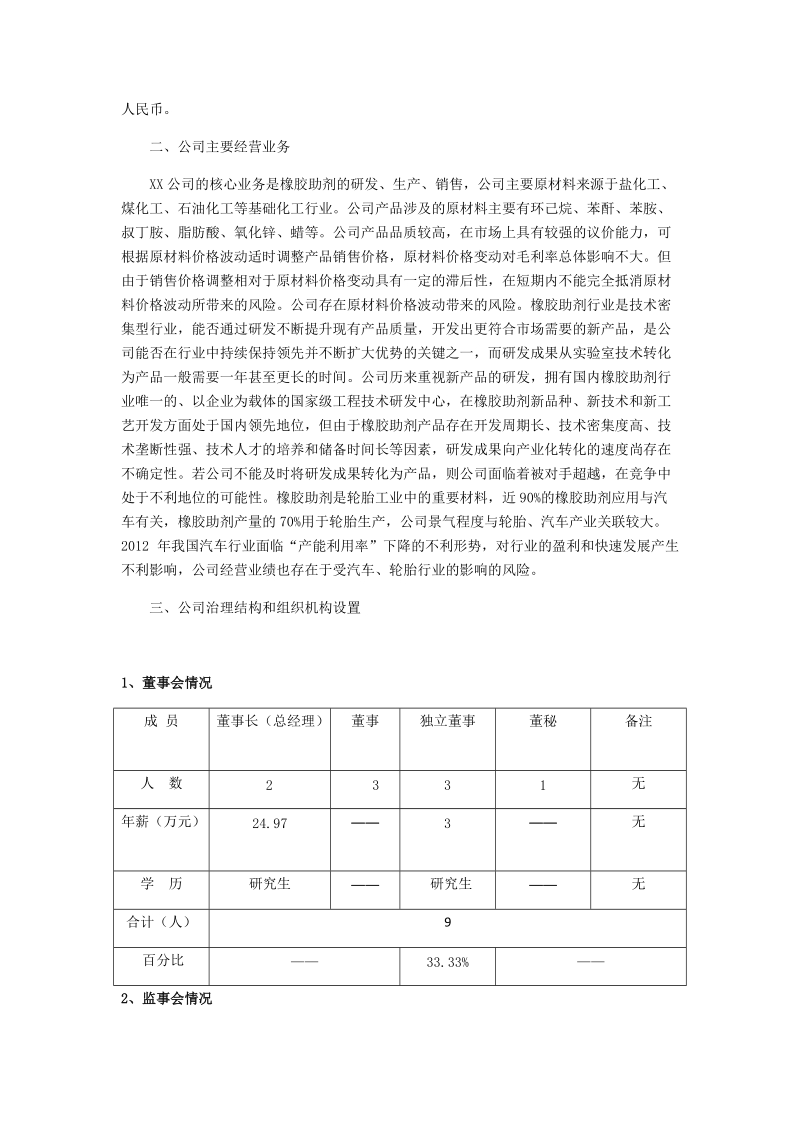 XX公司会计制度与内部控制设计方案.docx_第3页