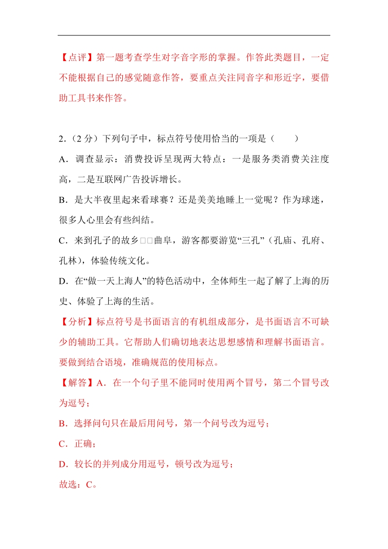 2018年中考语文试题汇编：积累与运用.pdf_第3页