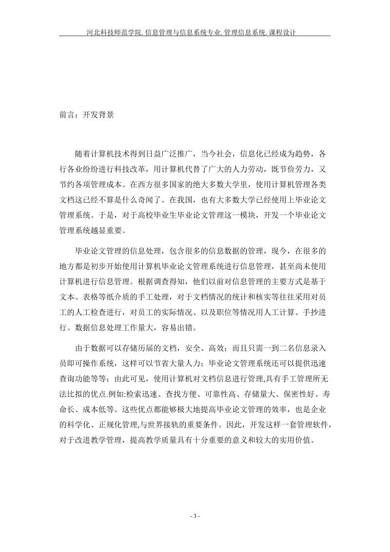 毕业论文管理信息系统.doc_第3页