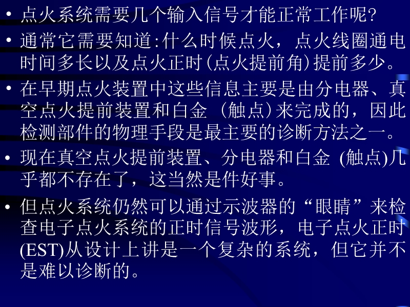 3点火波形分析——点火正时及参考信号波形分析 (2).ppt_第2页