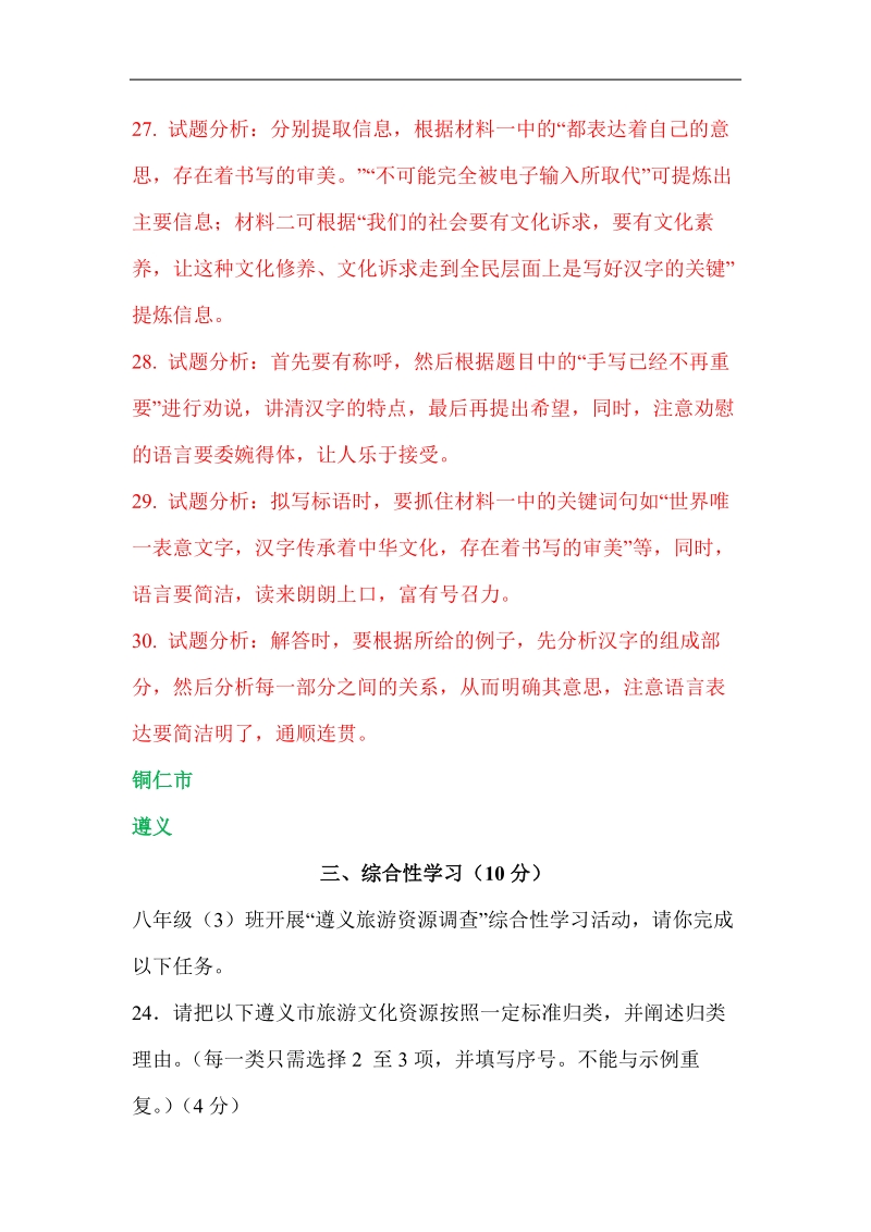 2018年中考语文专题分类汇编：综合性学习专题.pdf_第3页