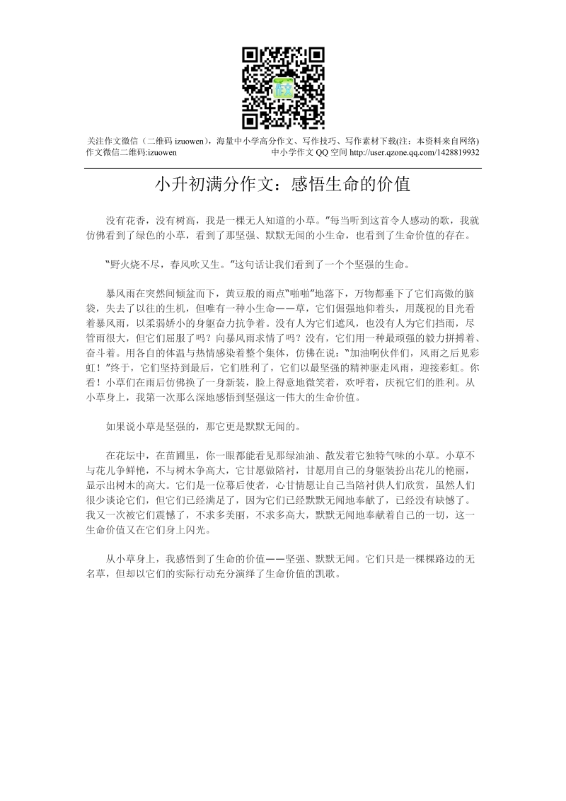 小升初满分作文：感悟生命的价值.docx_第1页