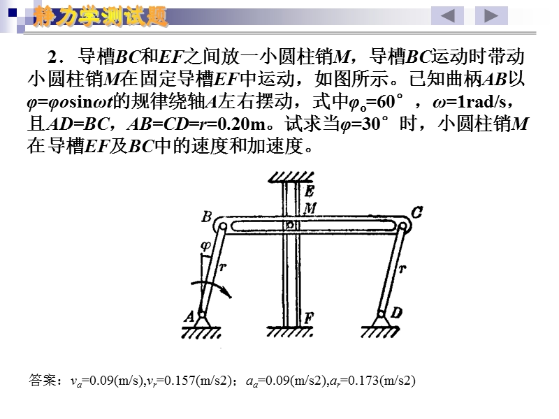 9.运动学测试题.ppt_第3页