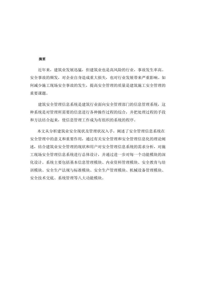 XX工程现存的安全问题及应对策略.docx_第2页