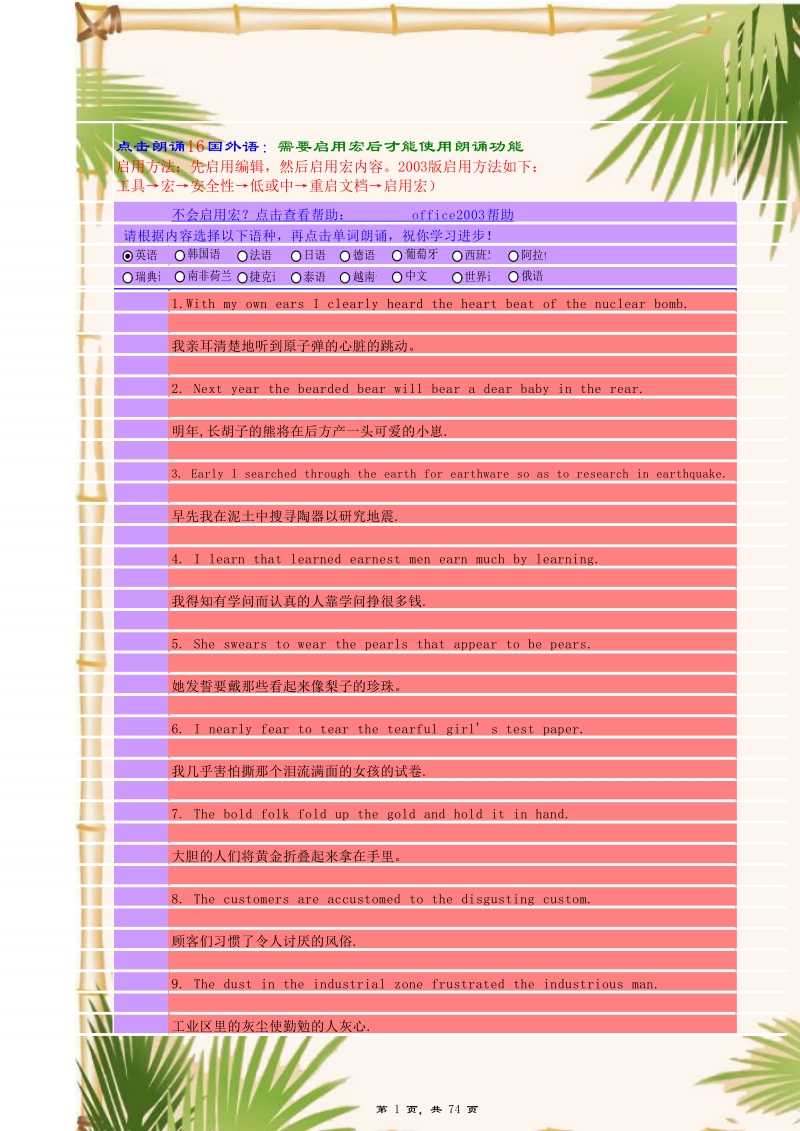 7000词汇这么背我可以接受 有趣句子联想法(绕口令）.xls_第1页