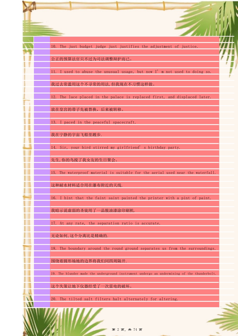 7000词汇这么背我可以接受 有趣句子联想法(绕口令）.xls_第2页