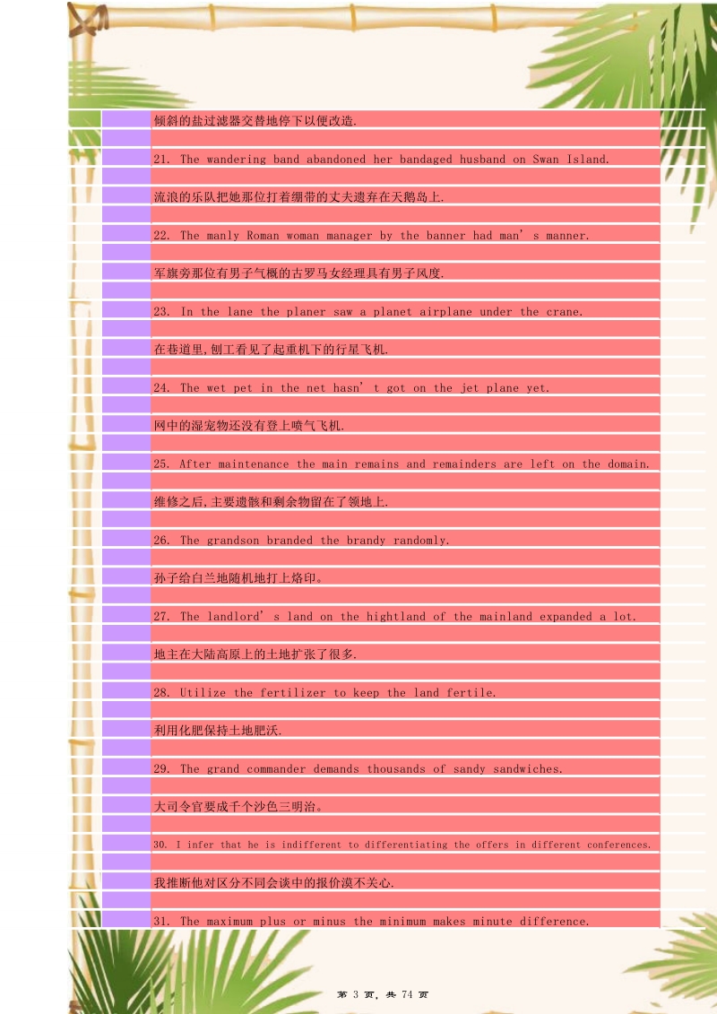 7000词汇这么背我可以接受 有趣句子联想法(绕口令）.xls_第3页