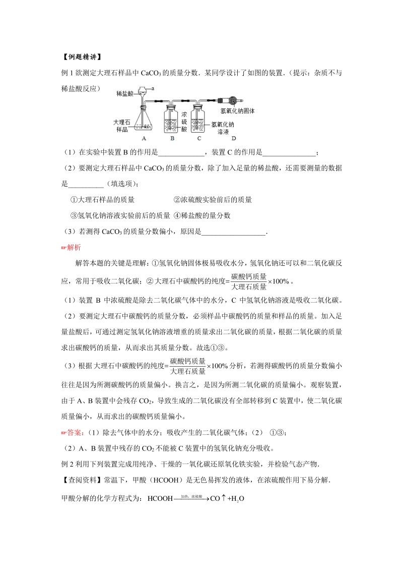 6有关装置变化的科学探究.pdf_第2页