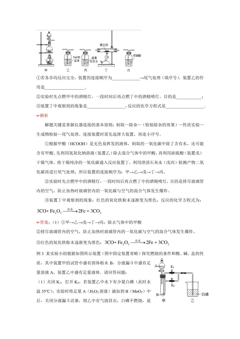 6有关装置变化的科学探究.pdf_第3页