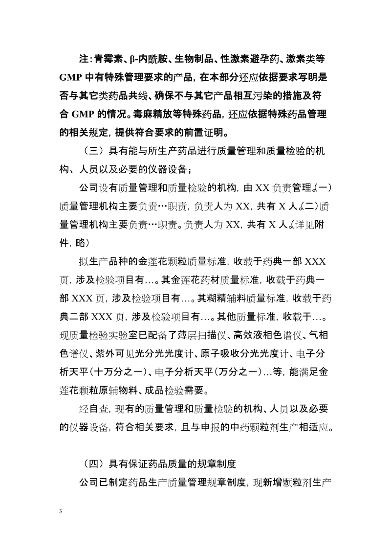 （一）对照《药品管理法》第八条的自查报告；.doc_第3页