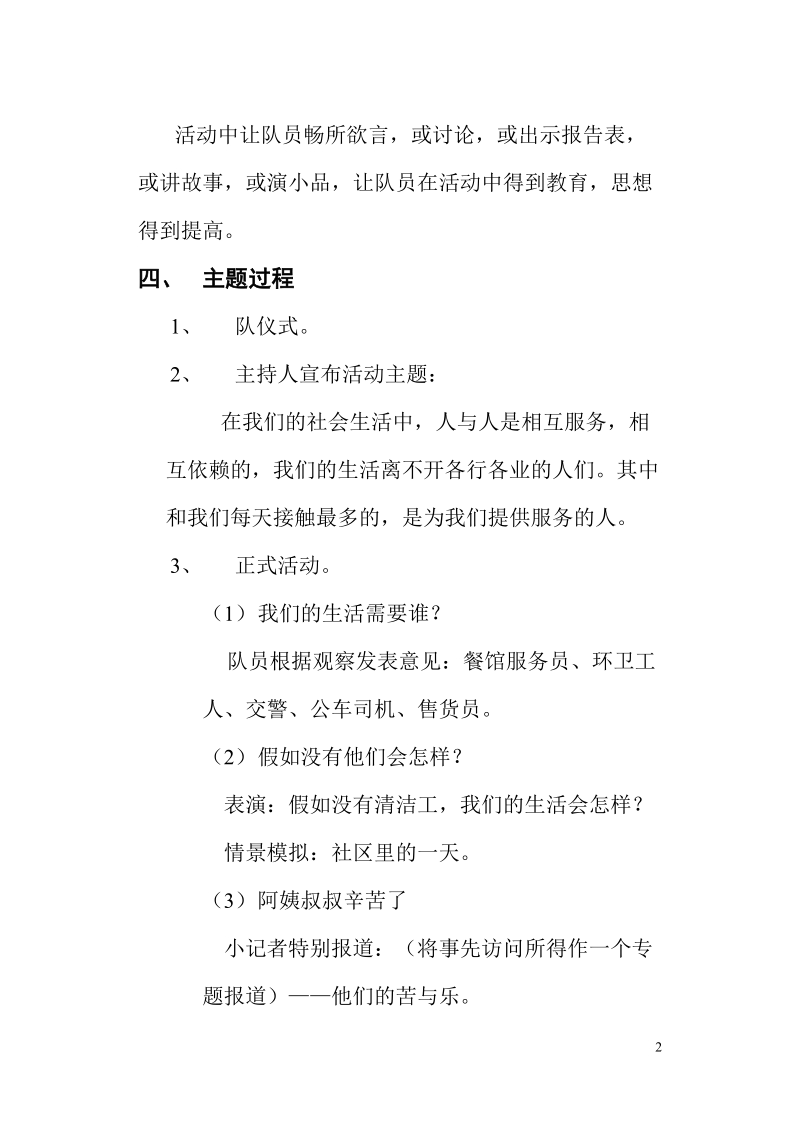 感恩_少先队活动方案.doc_第2页