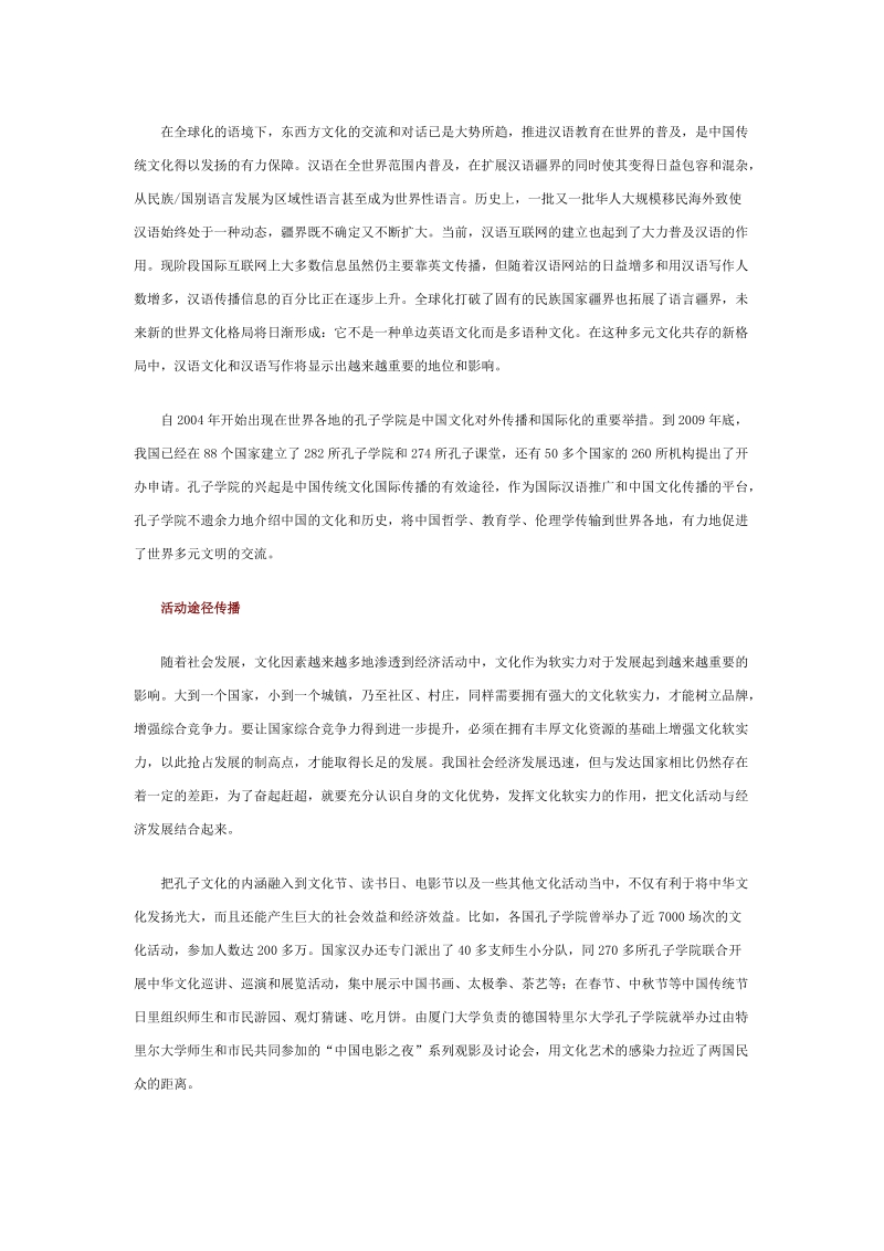 试论中国传统文化的国际传播以孔子文化传播为例.doc_第2页