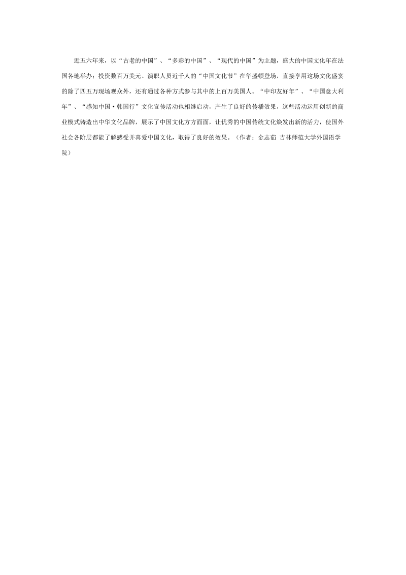 试论中国传统文化的国际传播以孔子文化传播为例.doc_第3页