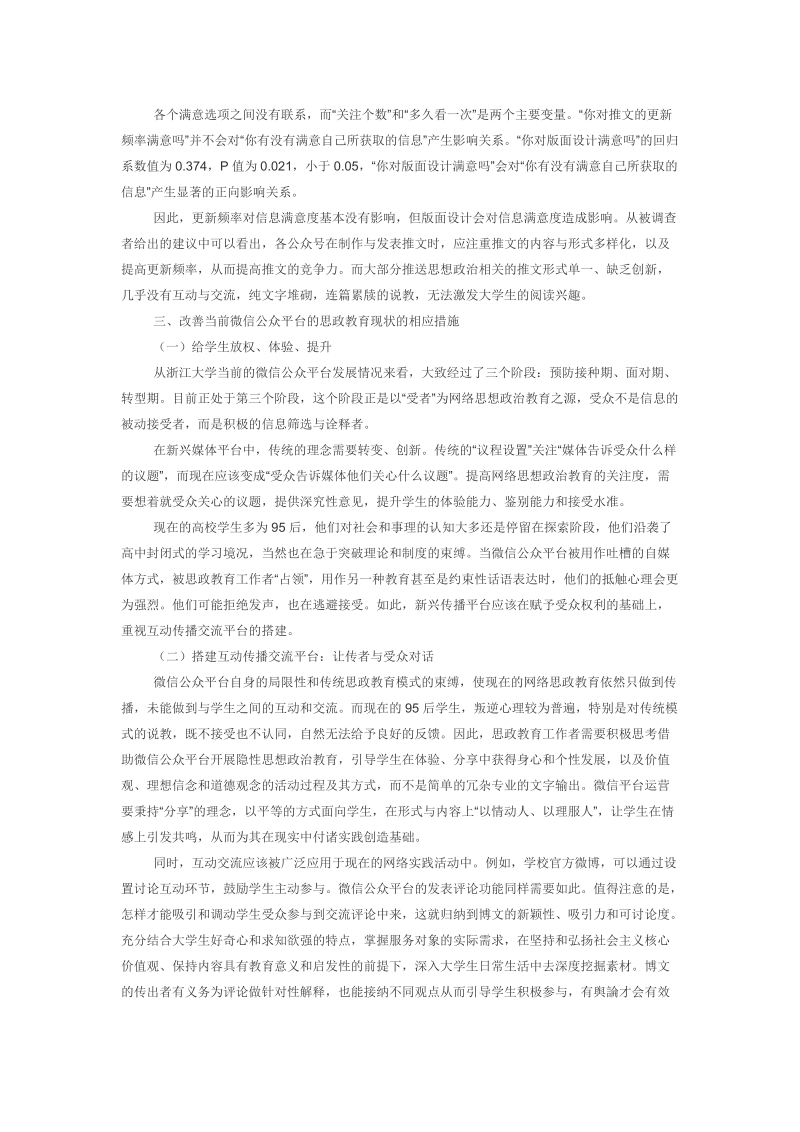 基于微信公众平台的思政教育创新性研究.doc_第2页