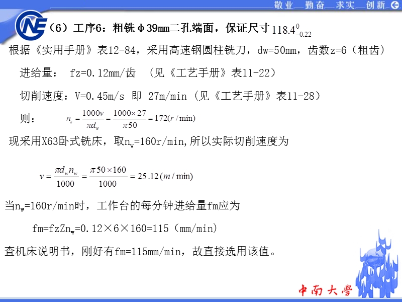 8 切削用量及基本工时的确定(3).ppt_第1页