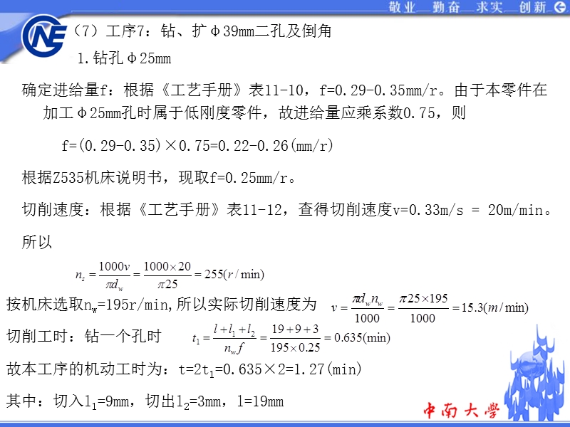 8 切削用量及基本工时的确定(3).ppt_第3页