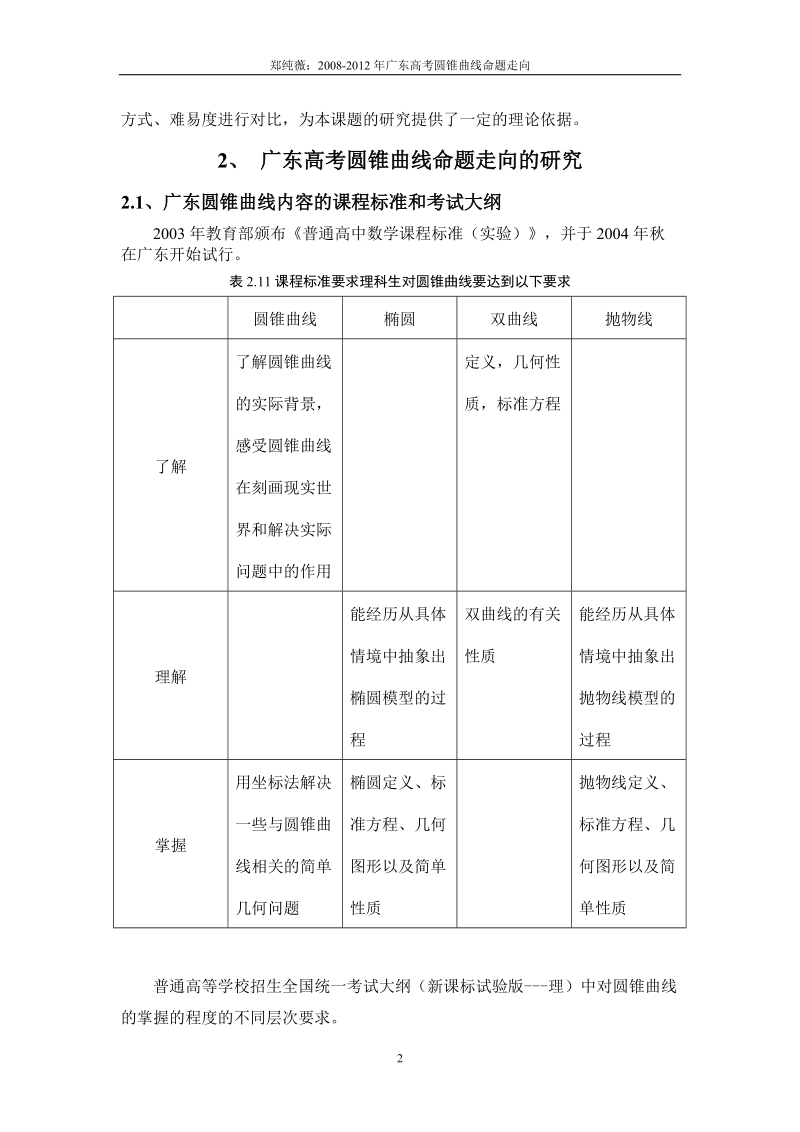 2008-2012年广东高考圆锥曲线命题走向.doc_第3页