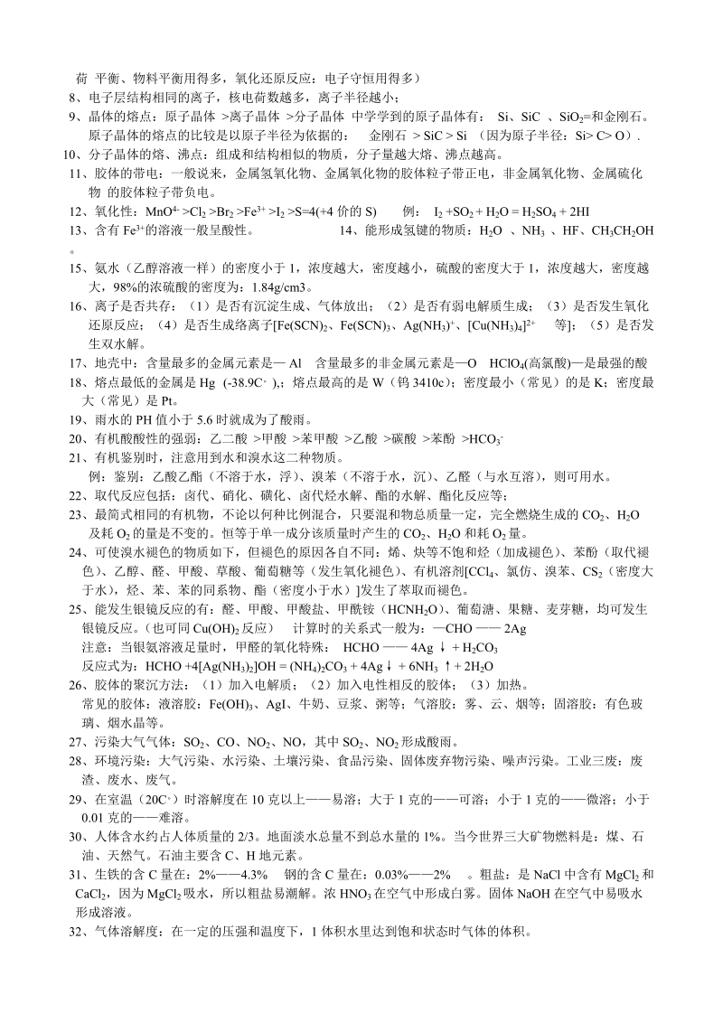 高中化学易错知识点总结.doc_第3页