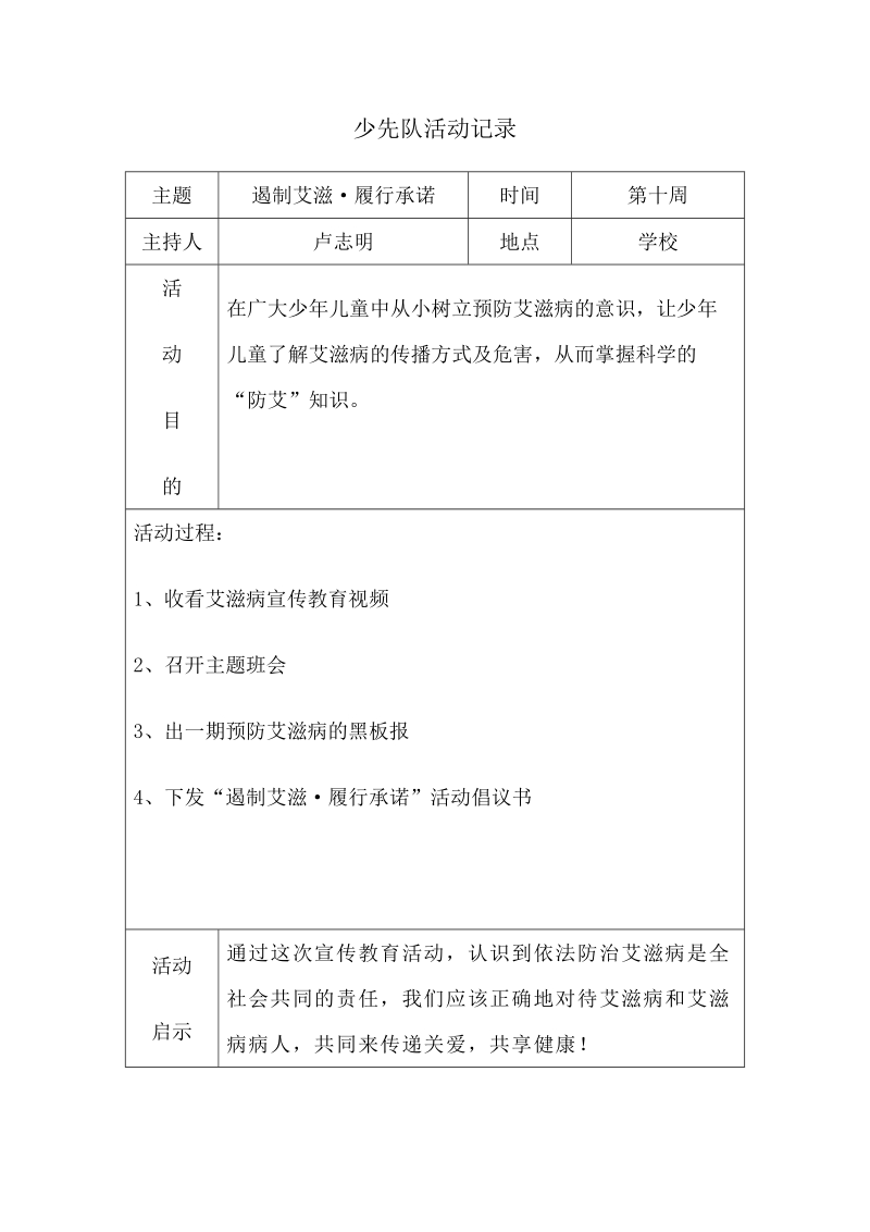 少先队活动记录.doc_第3页