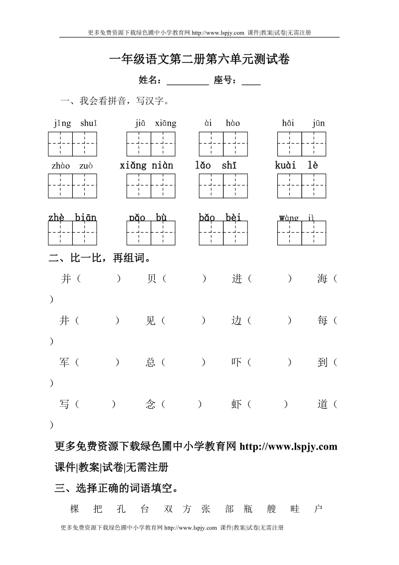 一年级下册语文第六单元.doc_第1页