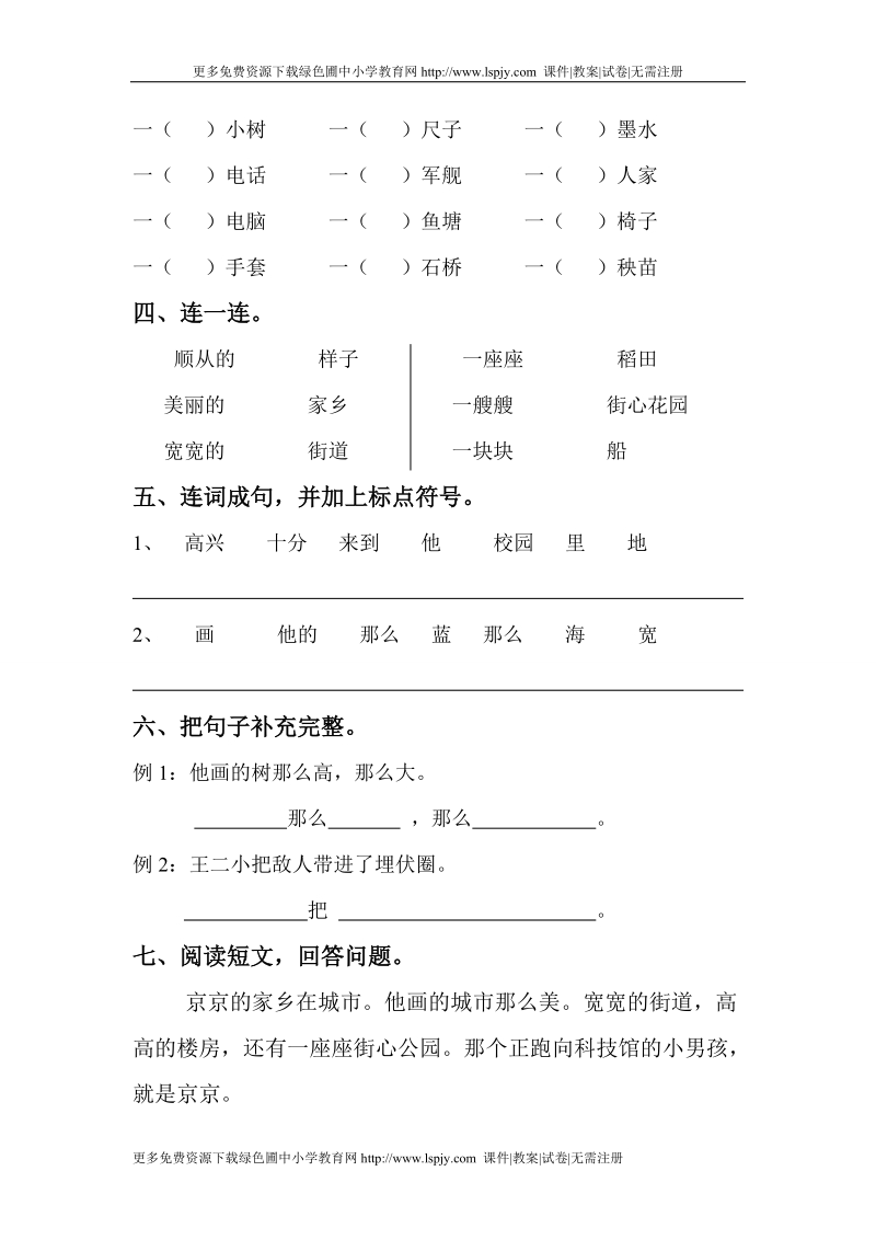 一年级下册语文第六单元.doc_第2页