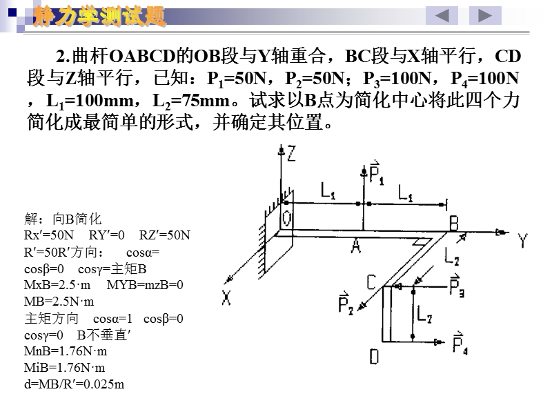 5.静力学测试题.ppt_第3页