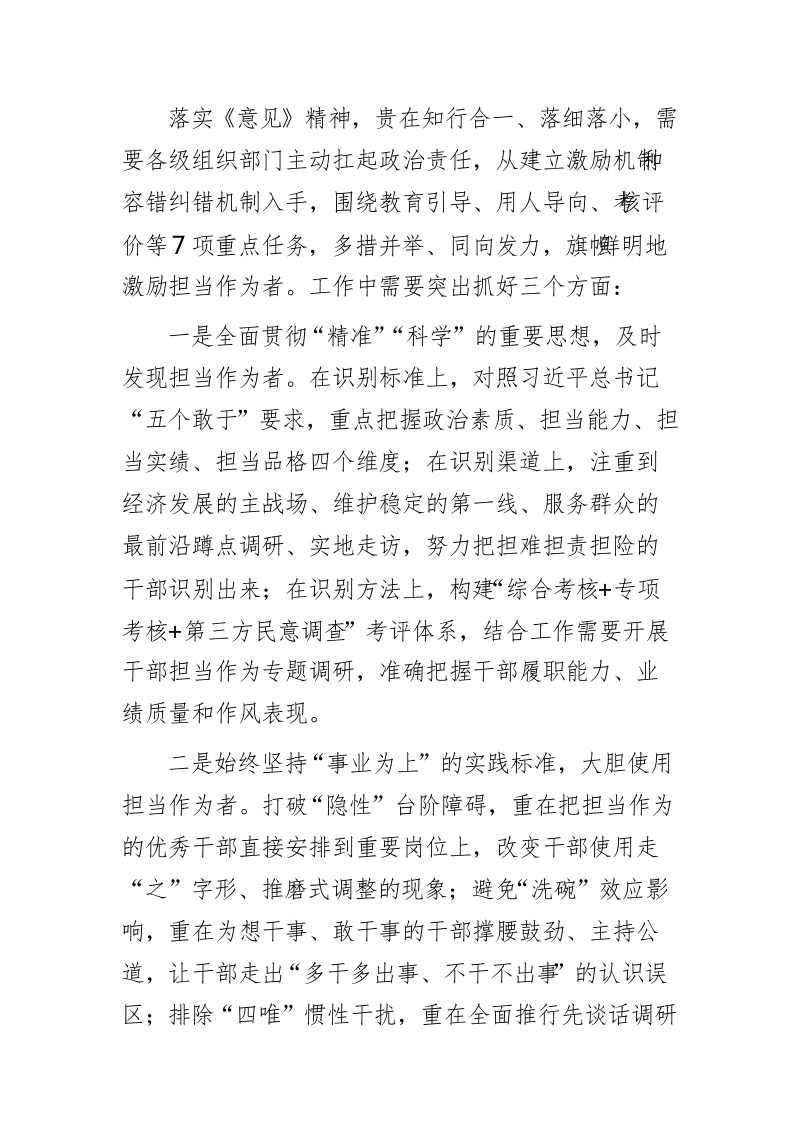 学习《关于进一步激励广大干部新时代新担当新作为的意见》体会文章-旗帜鲜明地激励担当作为者.doc_第2页