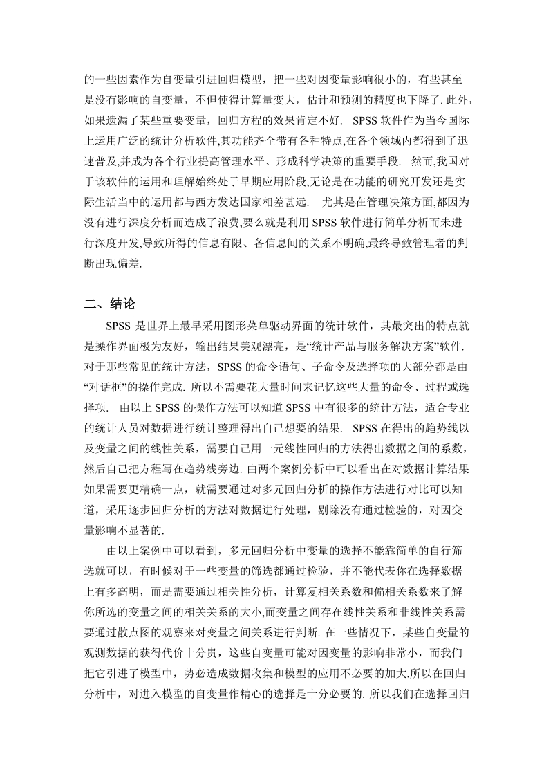 毕业论文文献综述基于SPSS的多元回归分析模型选取的应用_之文献综述.doc_第2页