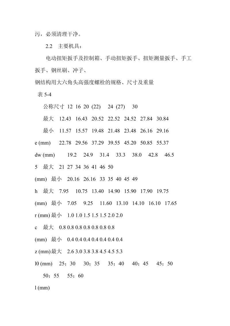 大六角高强度螺栓连接.doc_第2页