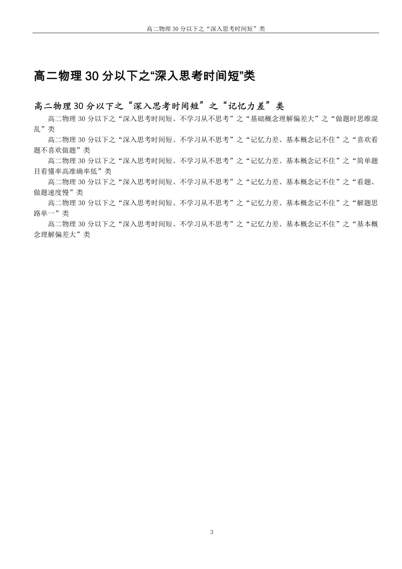 高二物理30分以下学习用书目录.pdf_第3页