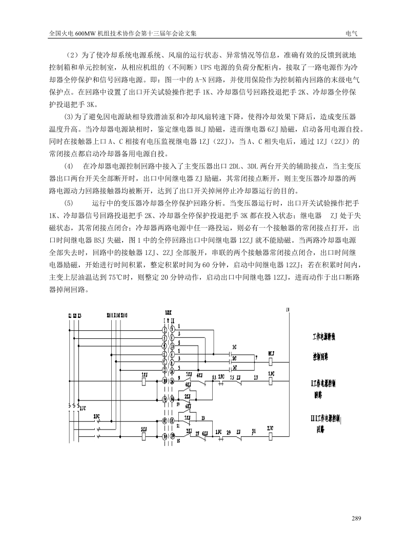 大型变压器冷却系统运行维护与节能.doc_第2页