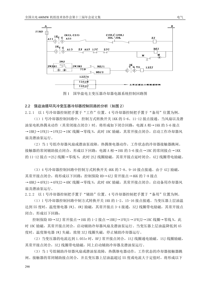 大型变压器冷却系统运行维护与节能.doc_第3页