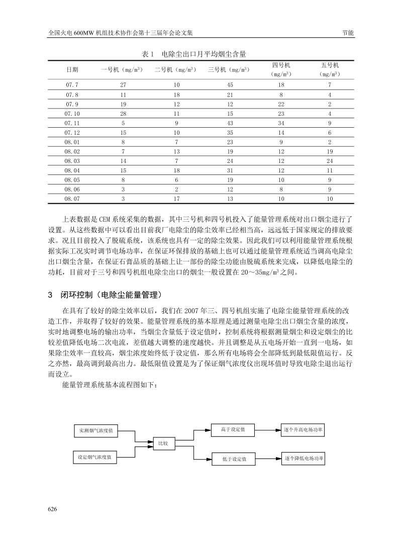 如何实现电除尘节能运行.doc_第3页