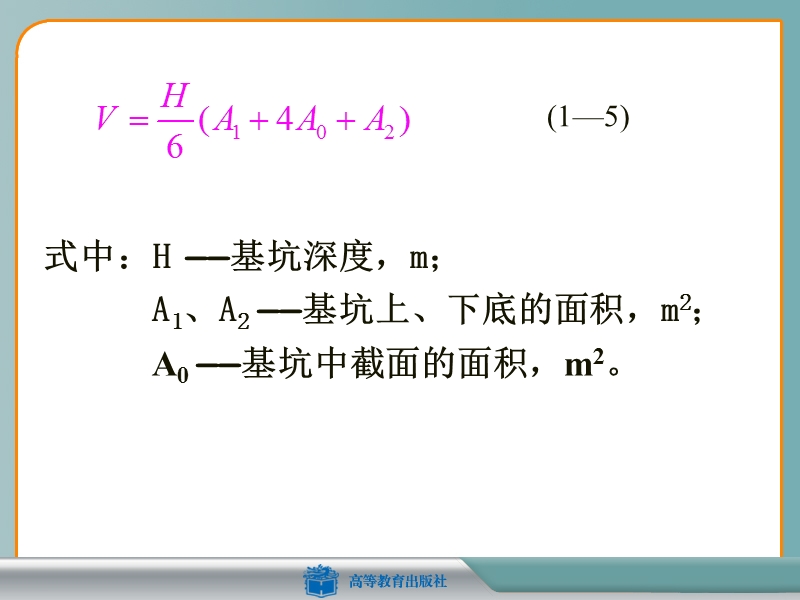 1_2土方量的计算.ppt_第3页